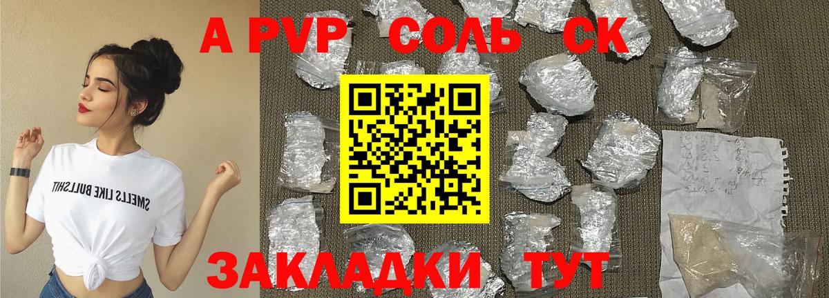 Alpha-PVP СК Новочебоксарск