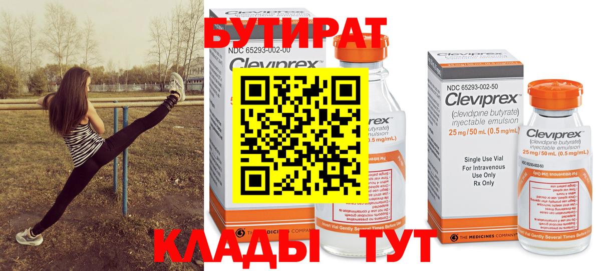 БУТИРАТ 1.4BDO Новочебоксарск