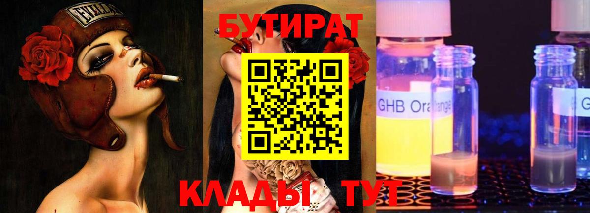 Бутират Butirat  Вход с VPN  Бутират  Новочебоксарск 