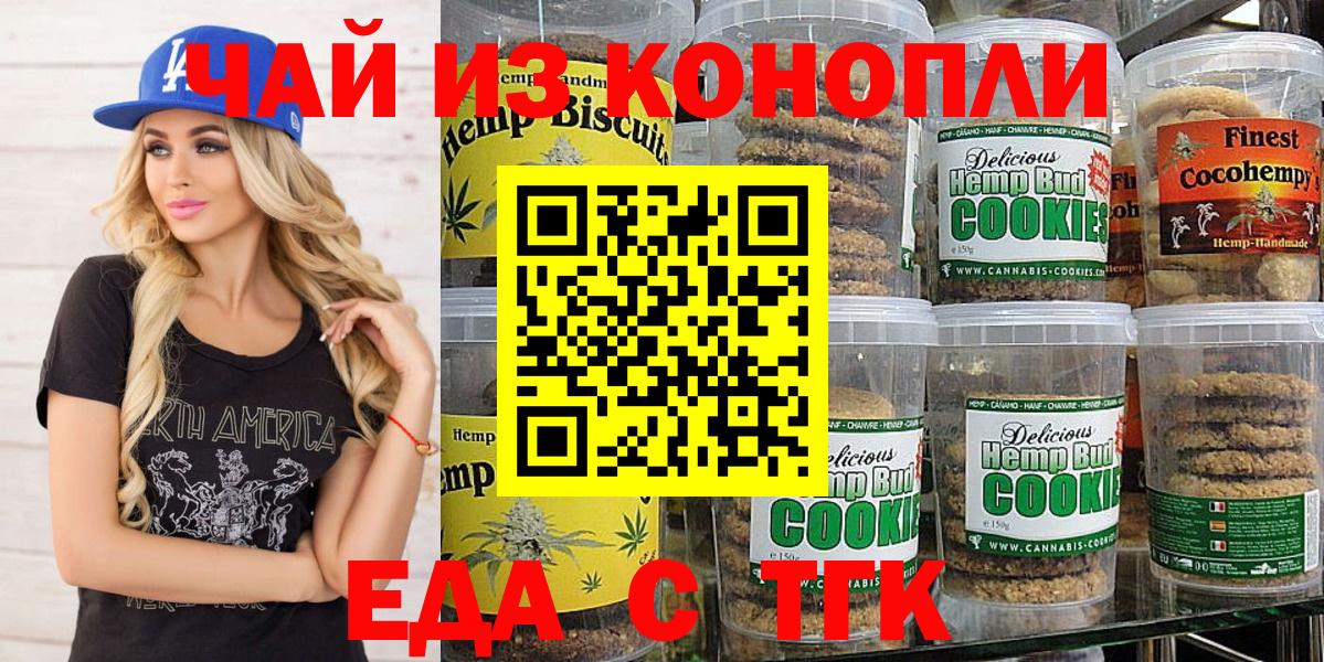Еда ТГК конопля  Вход с VPN  Новочебоксарск 