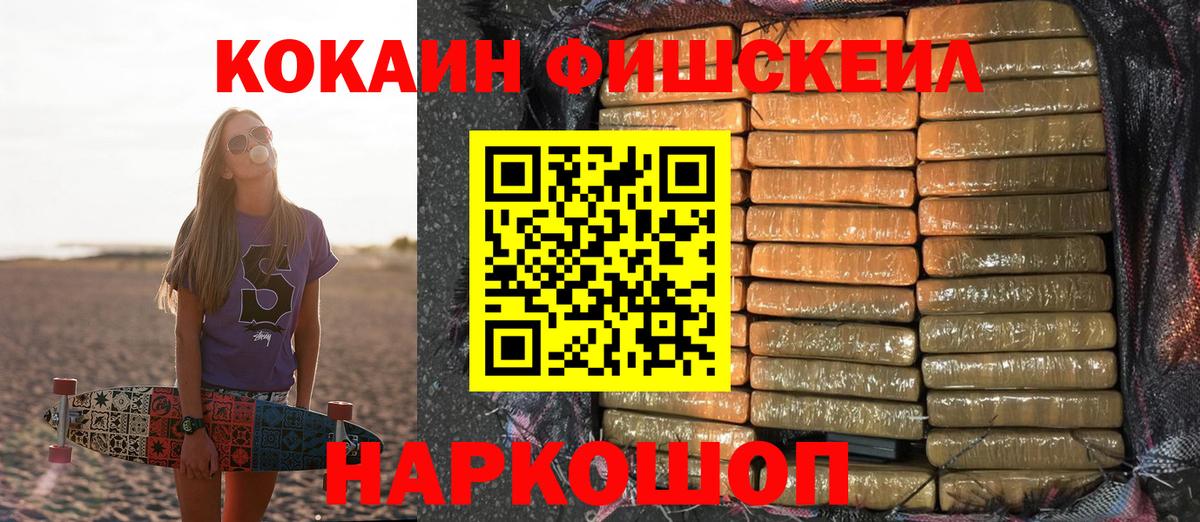 Кокаин Эквадор  Cocaine FishScale  Новочебоксарск  Вход с VPN 