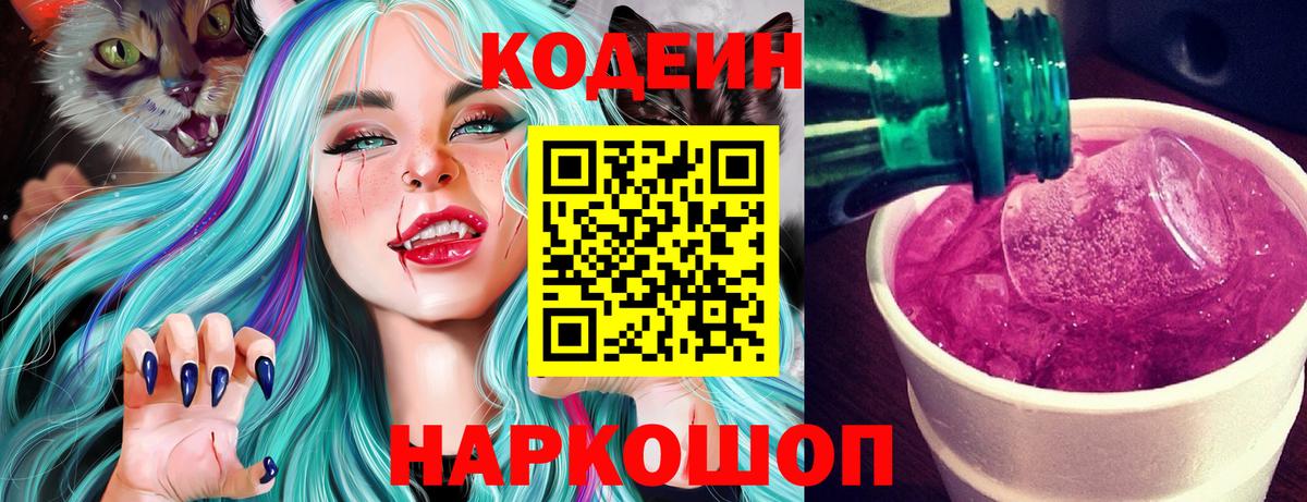 Новочебоксарск  Codein Purple Drank  Вход с VPN 