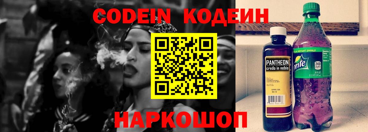 Codein напиток Lean (лин) Новочебоксарск