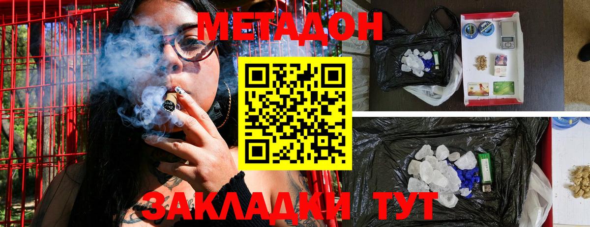 МЕТАДОН белоснежный  Вход с VPN  omg ССЫЛКА  МЕТАДОН methadone  Новочебоксарск 