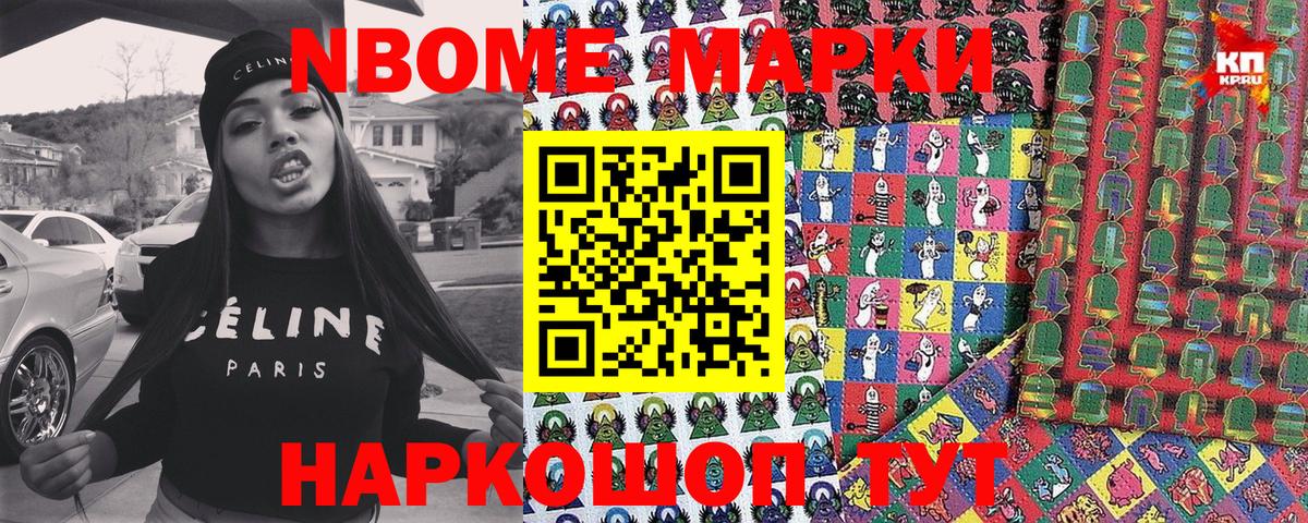 Марки N-bome 1,8мг  Вход с VPN  Марки N-bome 1,8мг  Новочебоксарск 